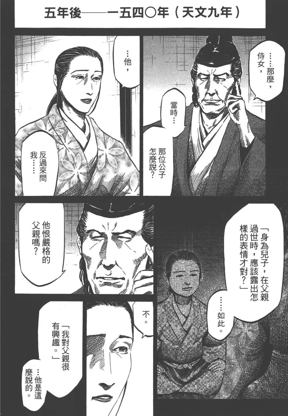 《战国一统记》第03卷 第7页