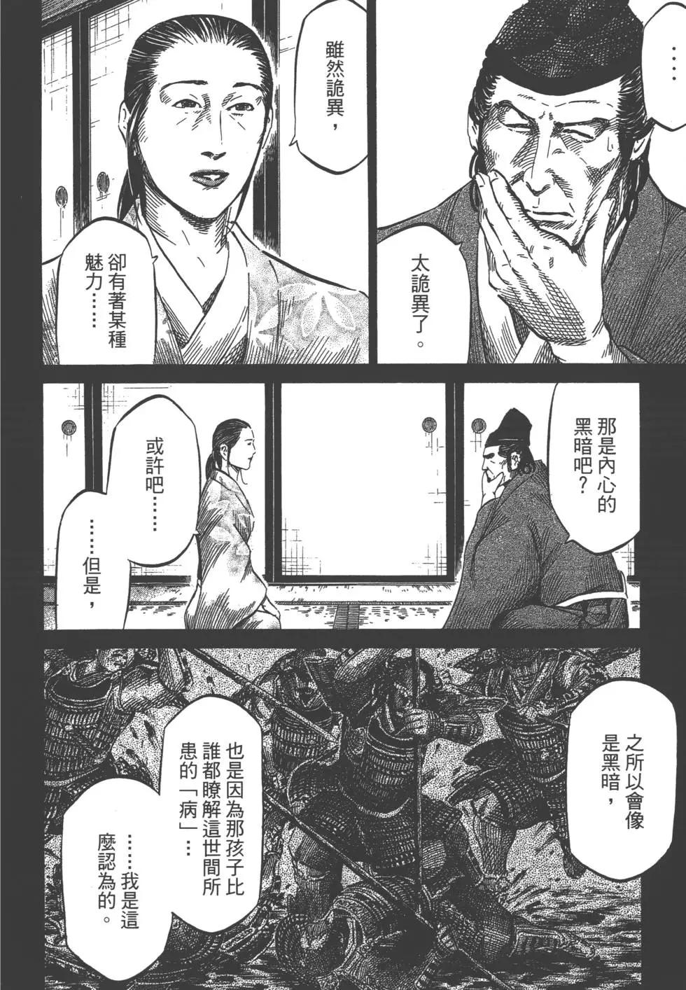 《战国一统记》第03卷 第9页