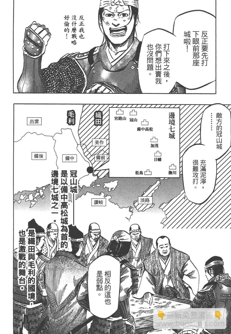 《战国一统记》第01卷 第10页