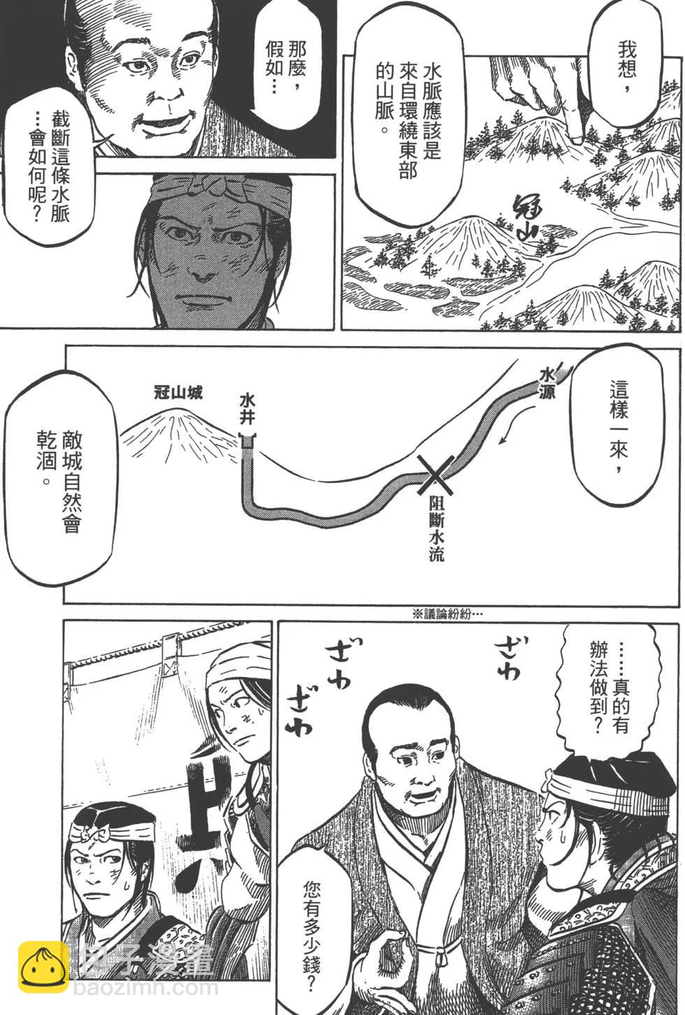 《战国一统记》第01卷 第11页