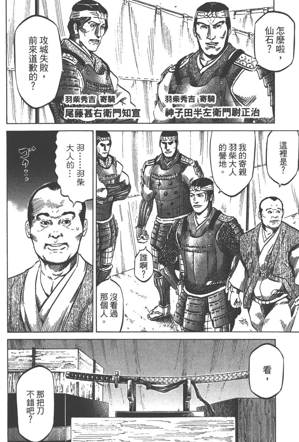 《战国一统记》第01卷 第12页