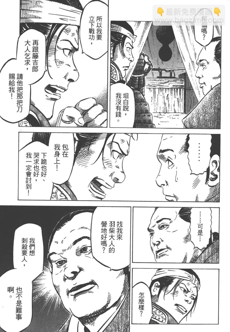 《战国一统记》第01卷 第13页
