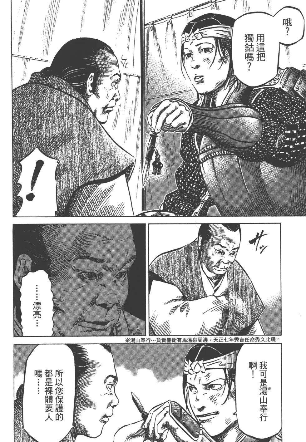 《战国一统记》第01卷 第14页