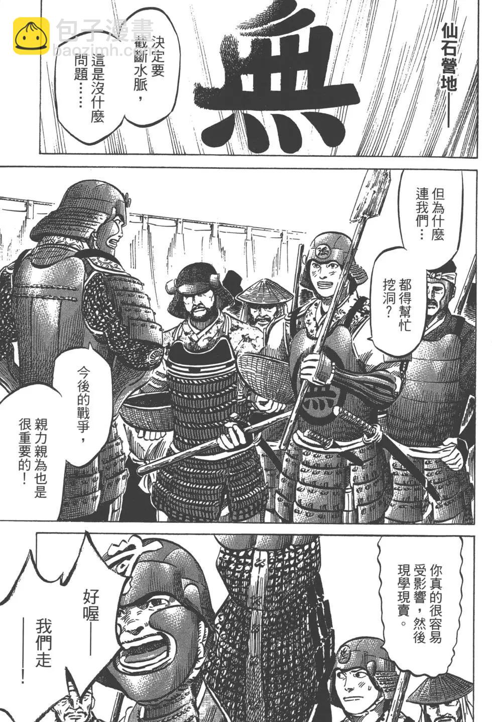 《战国一统记》第01卷 第15页