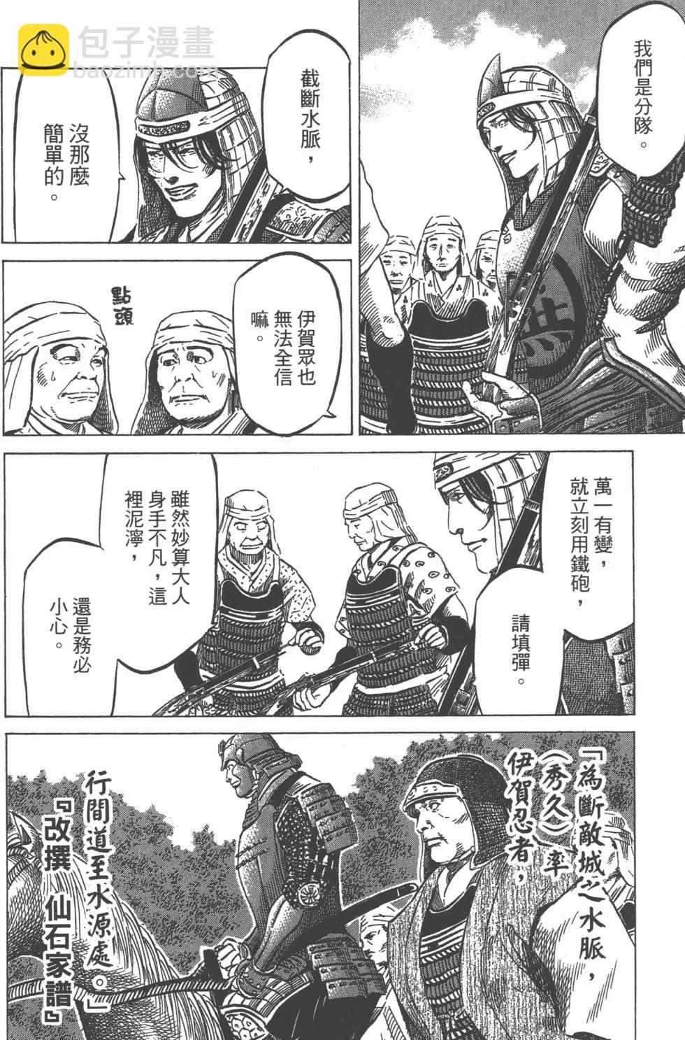 《战国一统记》第01卷 第16页