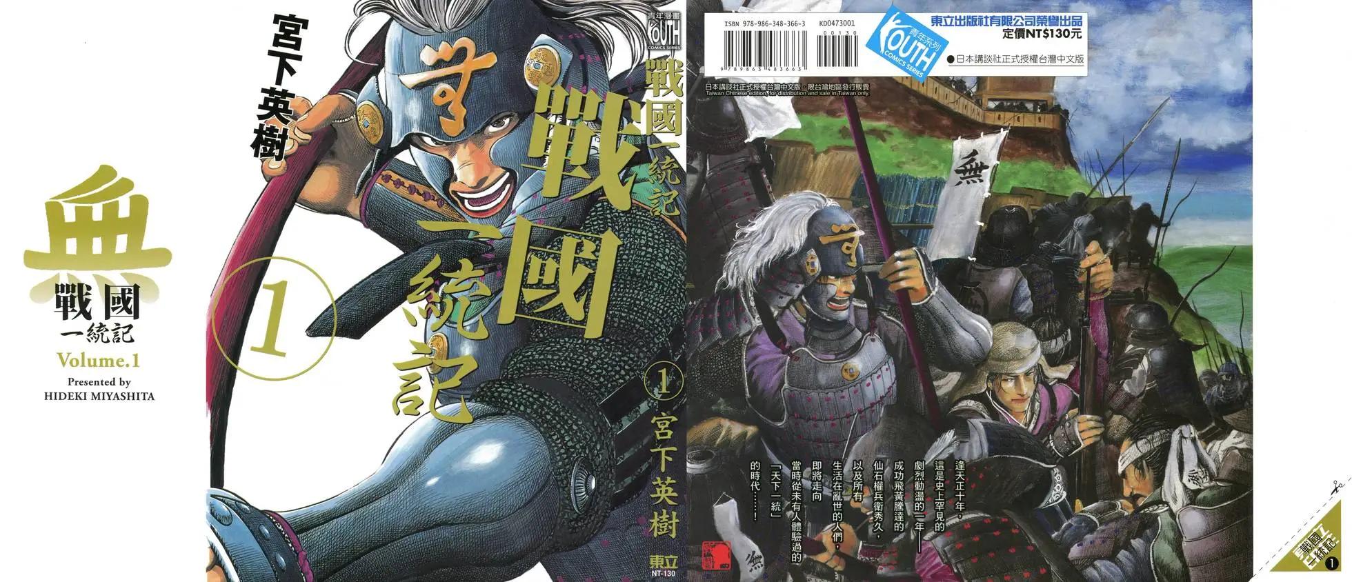 《战国一统记》第01卷 第1页