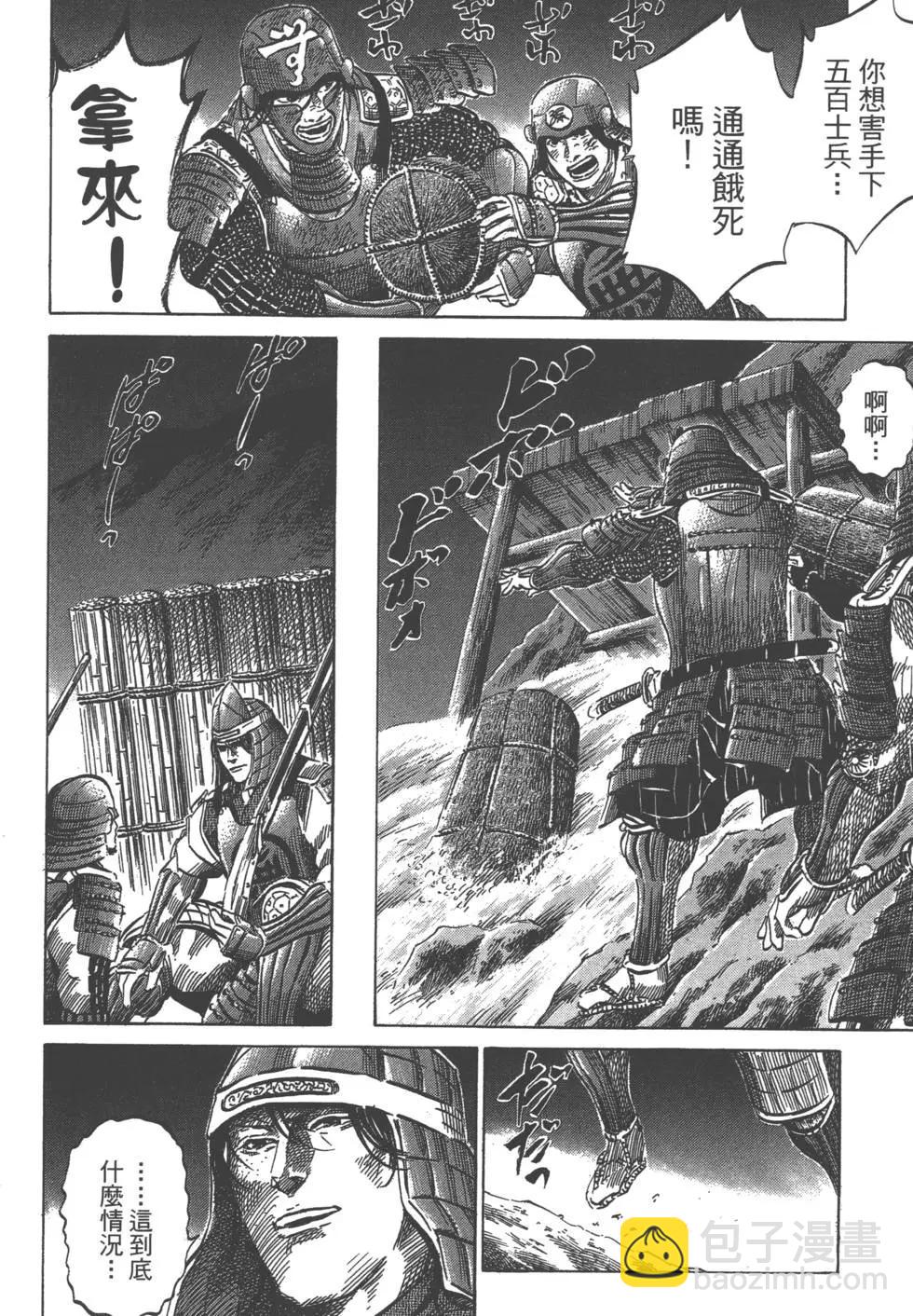 《战国一统记》第01卷 第20页