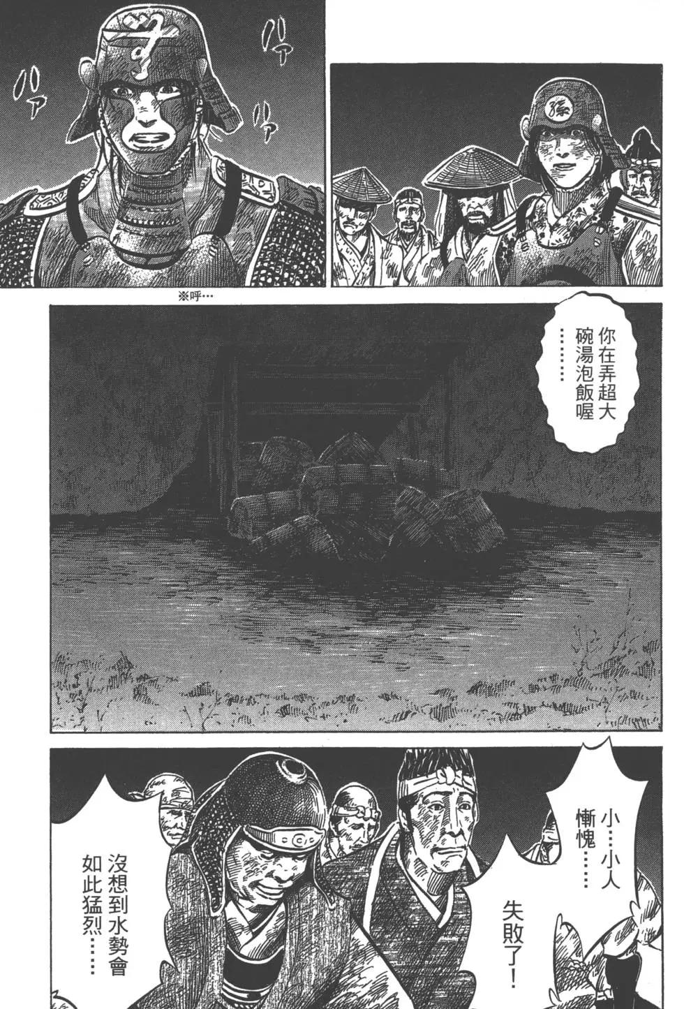 《战国一统记》第01卷 第21页