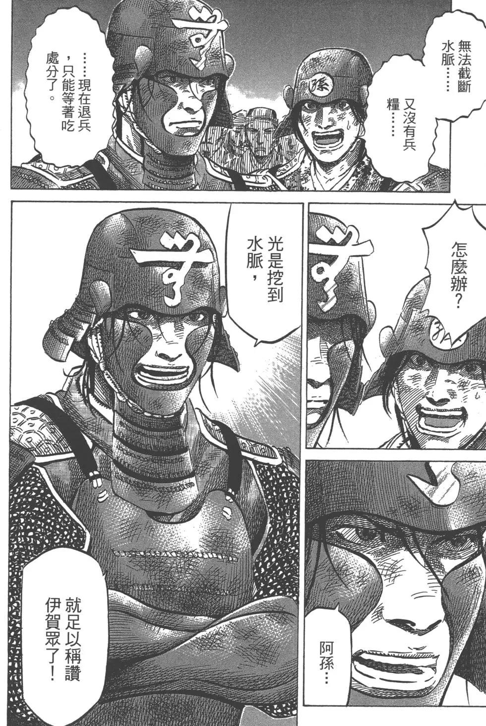 《战国一统记》第01卷 第22页