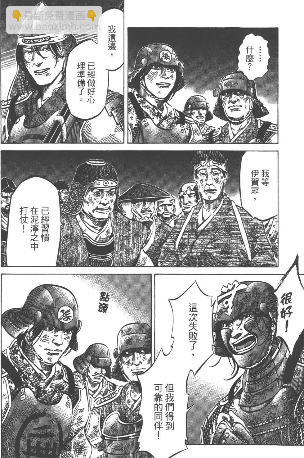 《战国一统记》第01卷 第24页