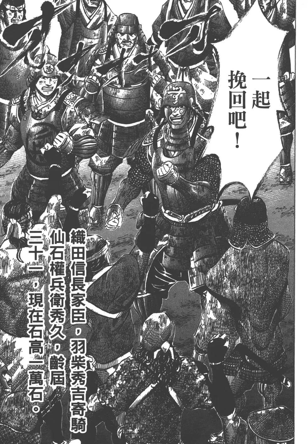 《战国一统记》第01卷 第25页