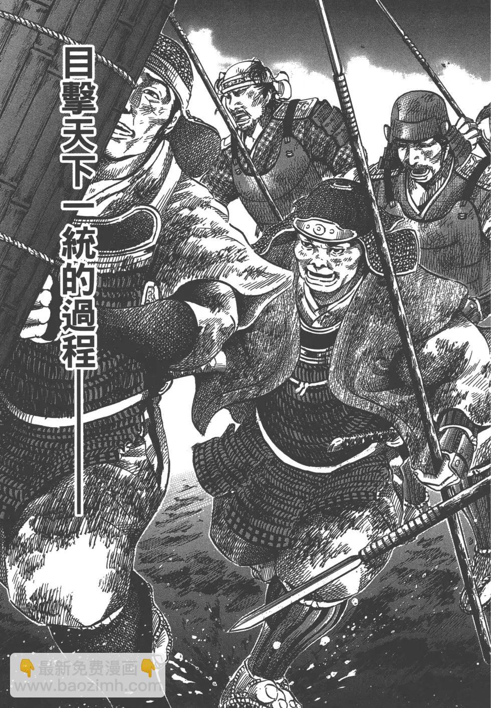 《战国一统记》第01卷 第27页