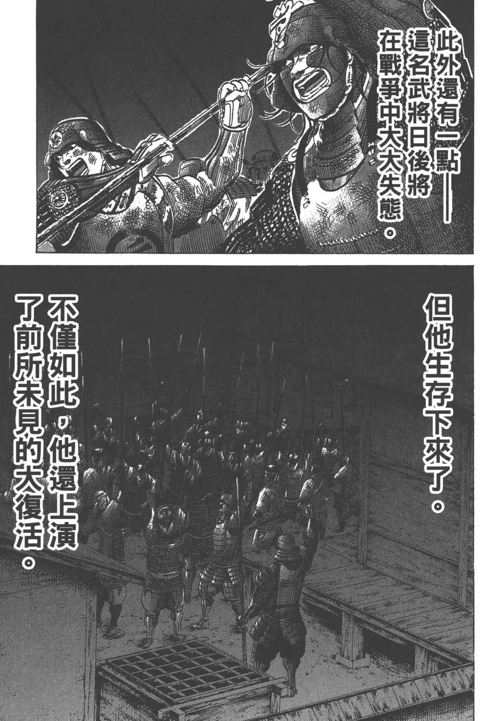 《战国一统记》第01卷 第29页