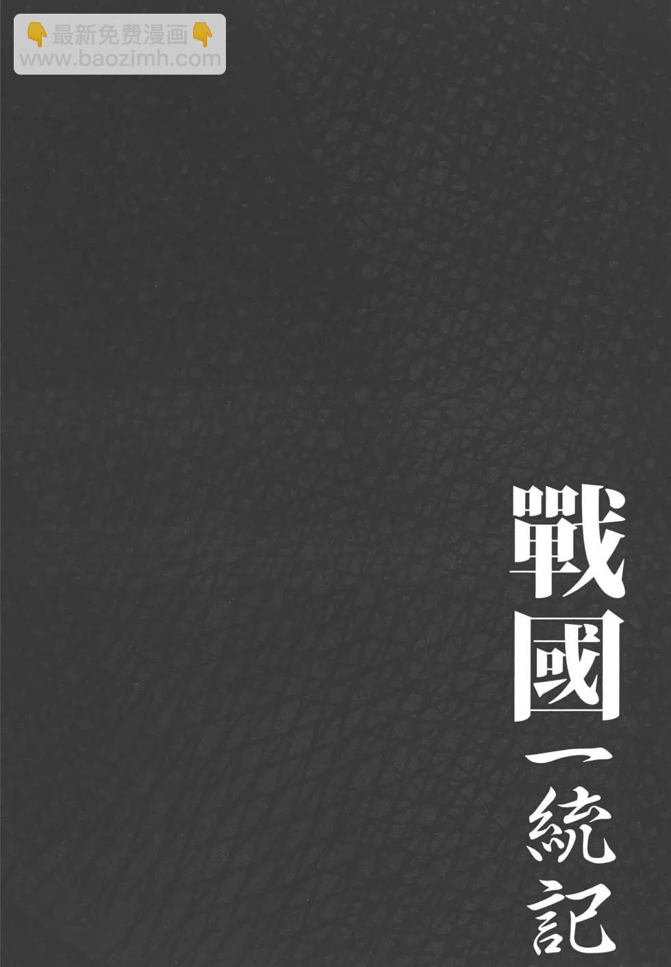 《战国一统记》第01卷 第32页