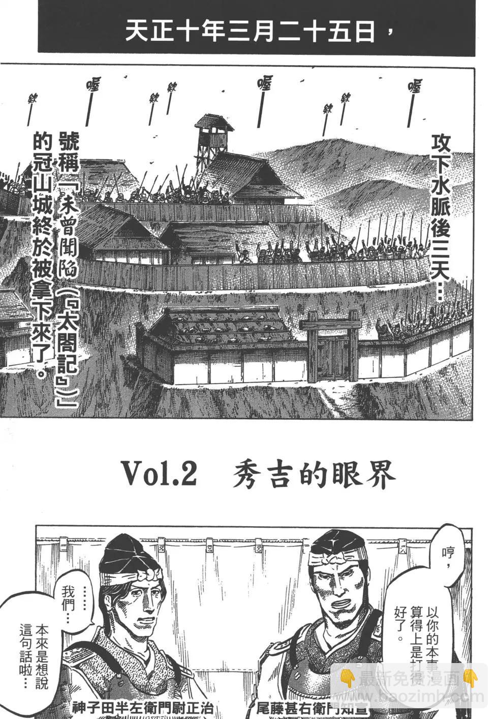 《战国一统记》第01卷 第33页