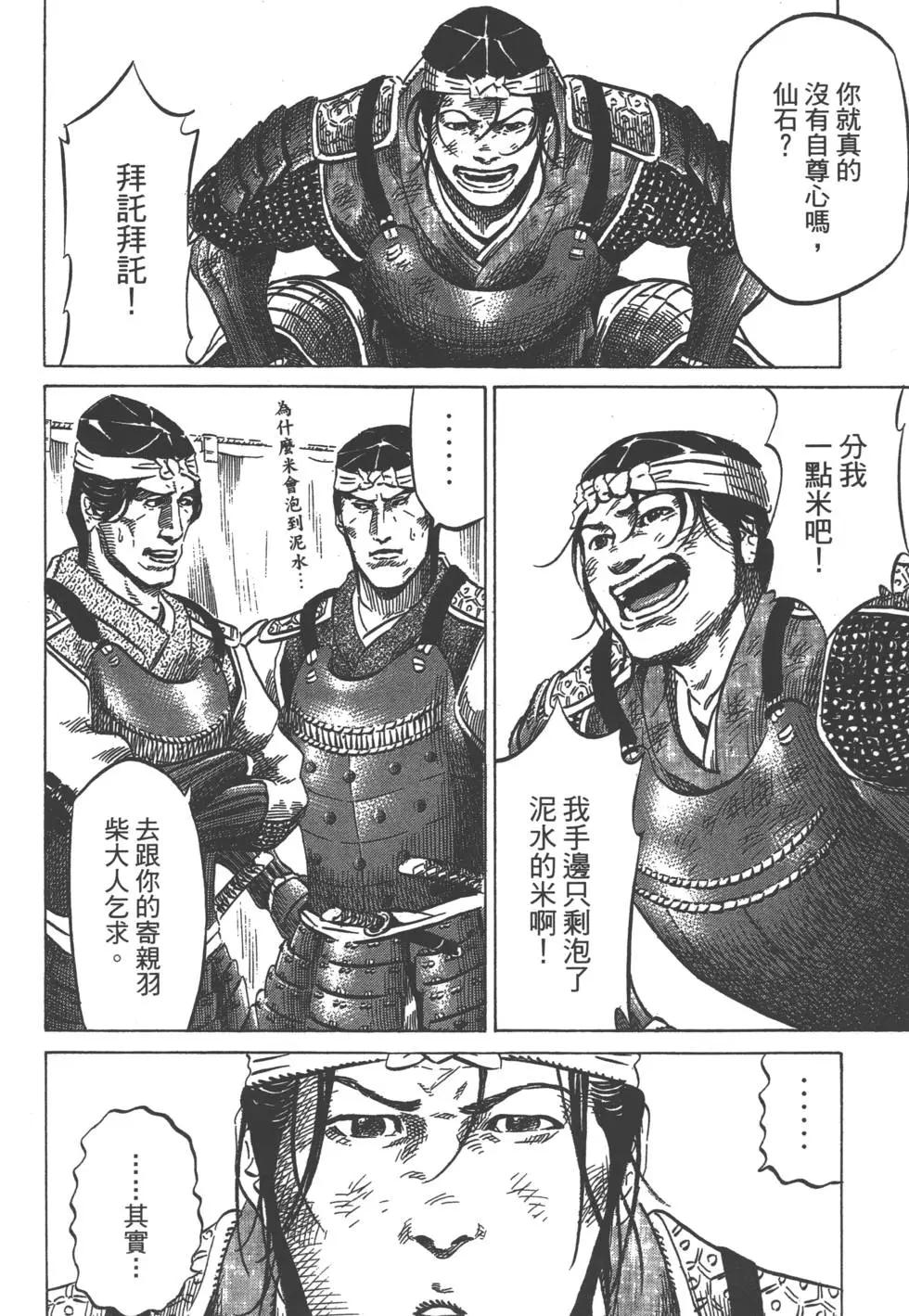 《战国一统记》第01卷 第34页