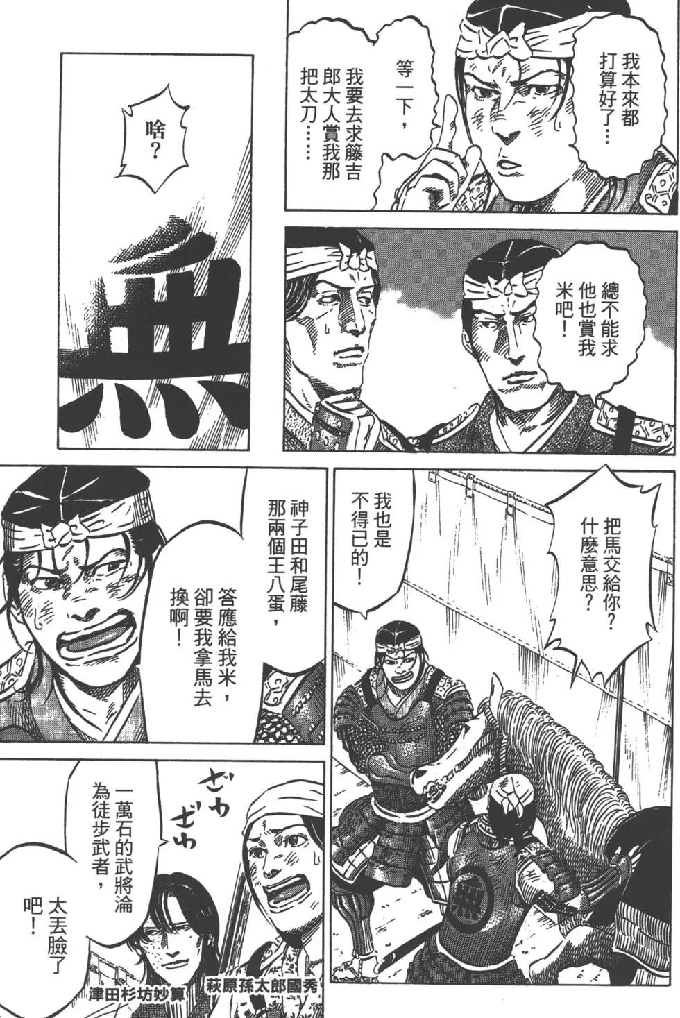 《战国一统记》第01卷 第35页