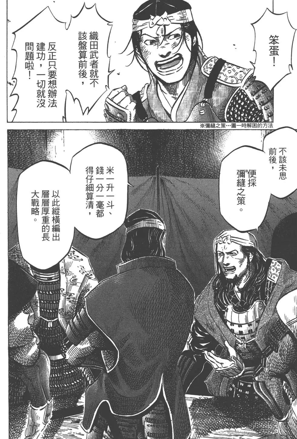 《战国一统记》第01卷 第36页