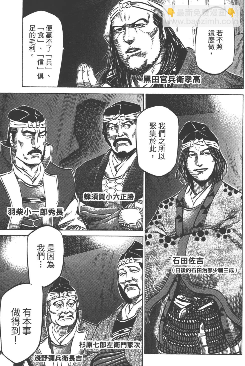 《战国一统记》第01卷 第37页