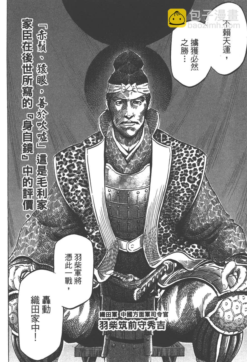 《战国一统记》第01卷 第38页