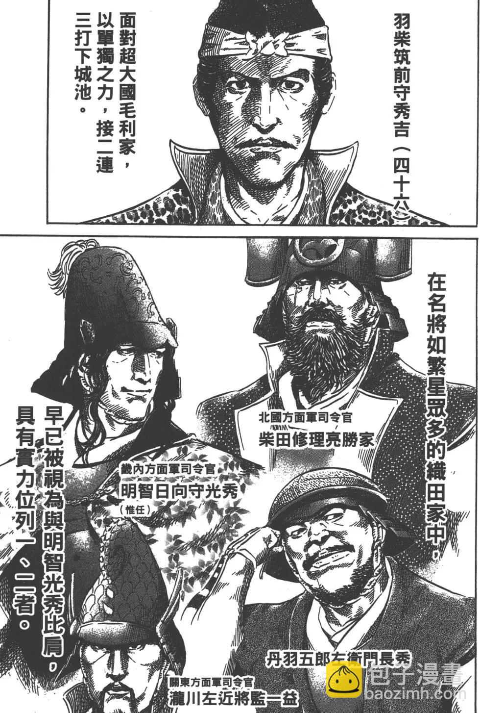 《战国一统记》第01卷 第39页