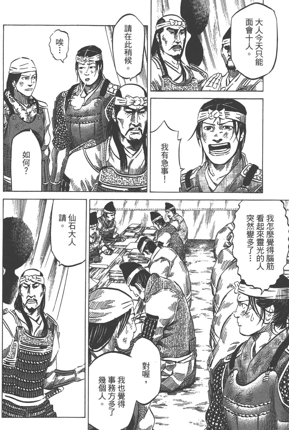《战国一统记》第01卷 第40页