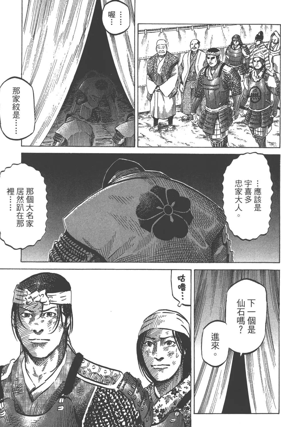 《战国一统记》第01卷 第41页
