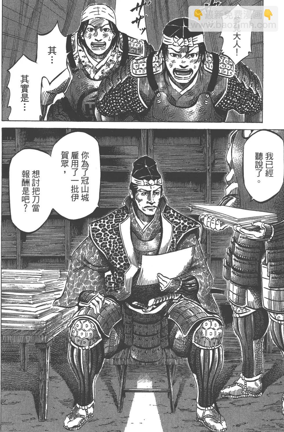 《战国一统记》第01卷 第42页