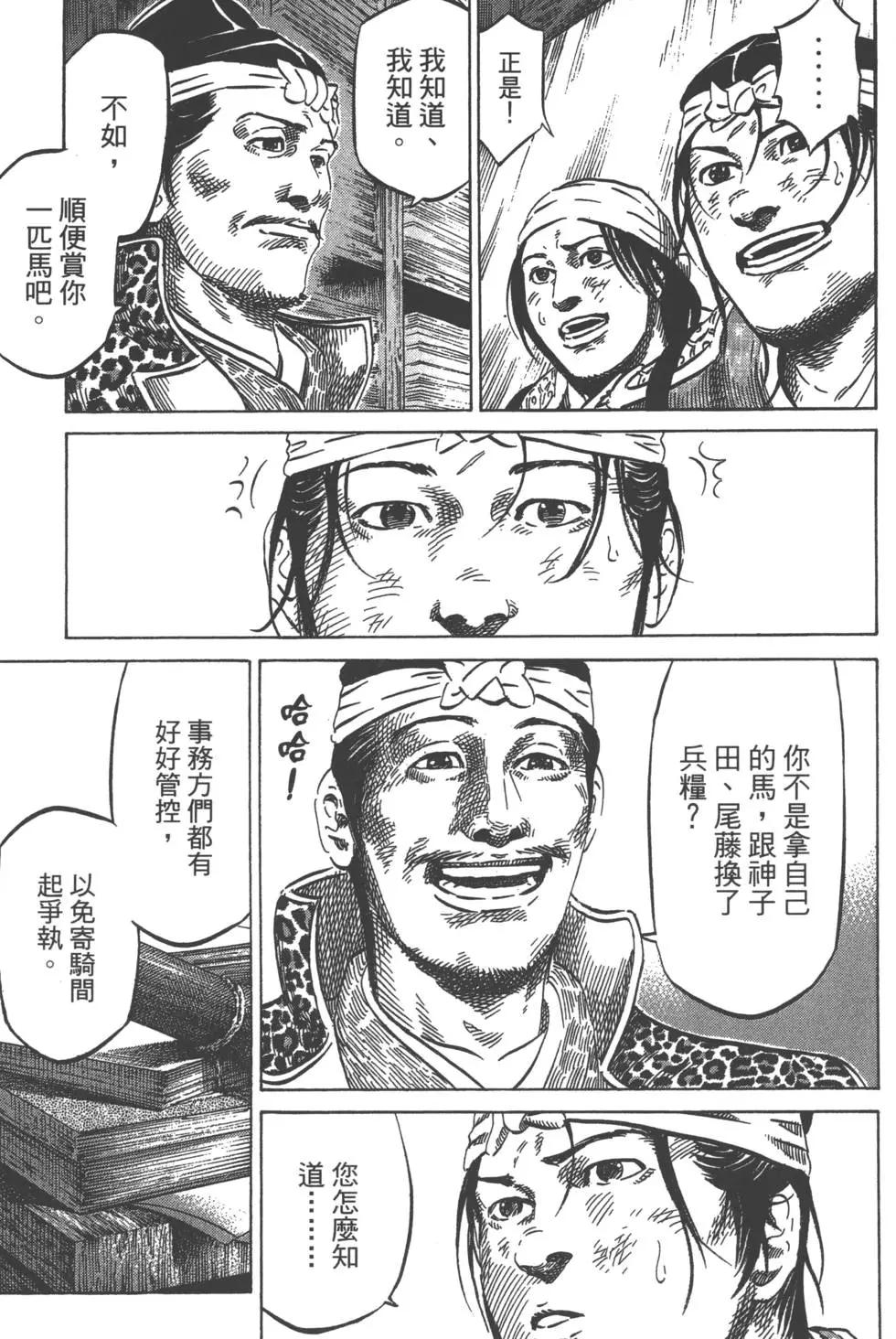 《战国一统记》第01卷 第43页