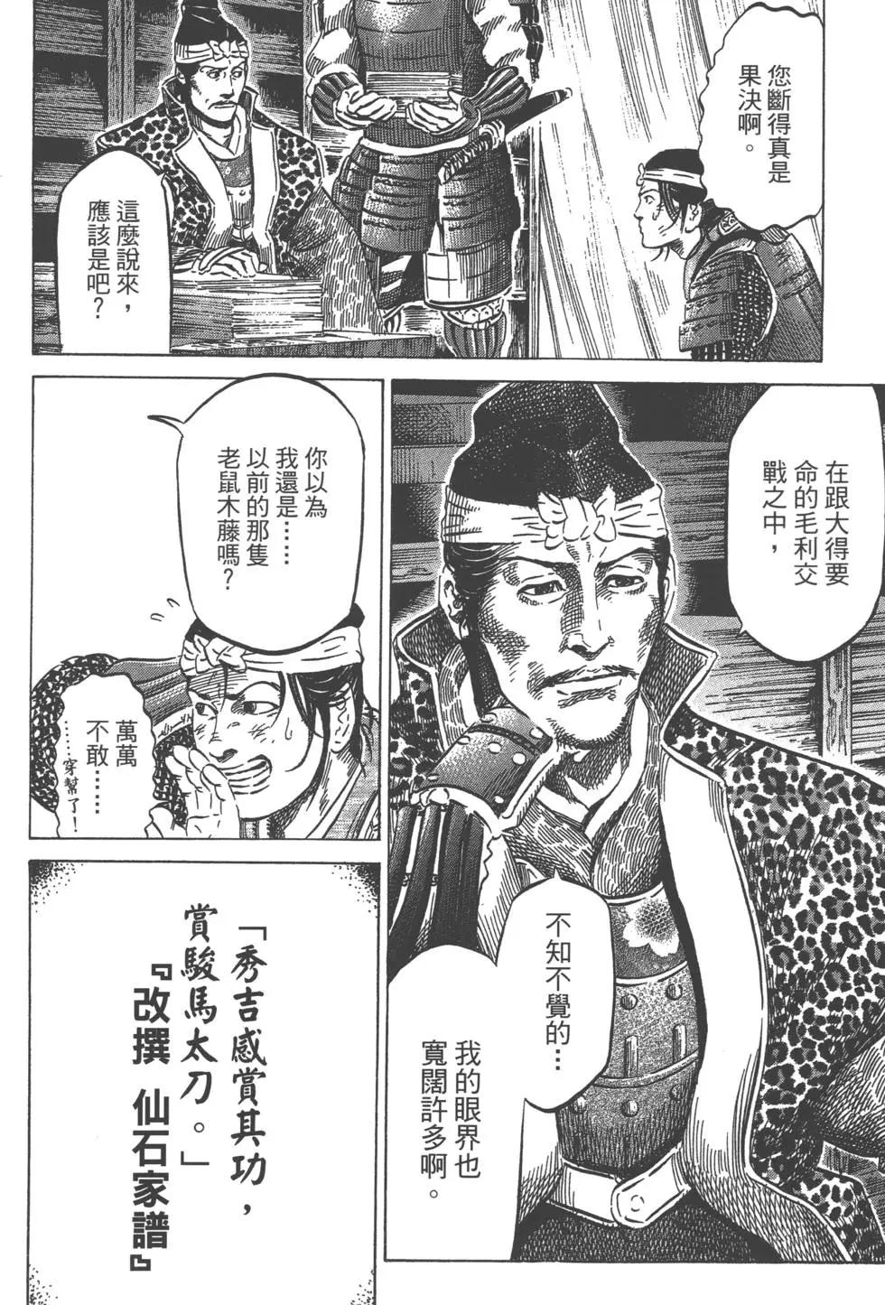 《战国一统记》第01卷 第44页