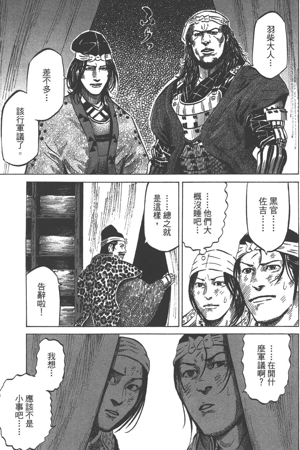 《战国一统记》第01卷 第45页