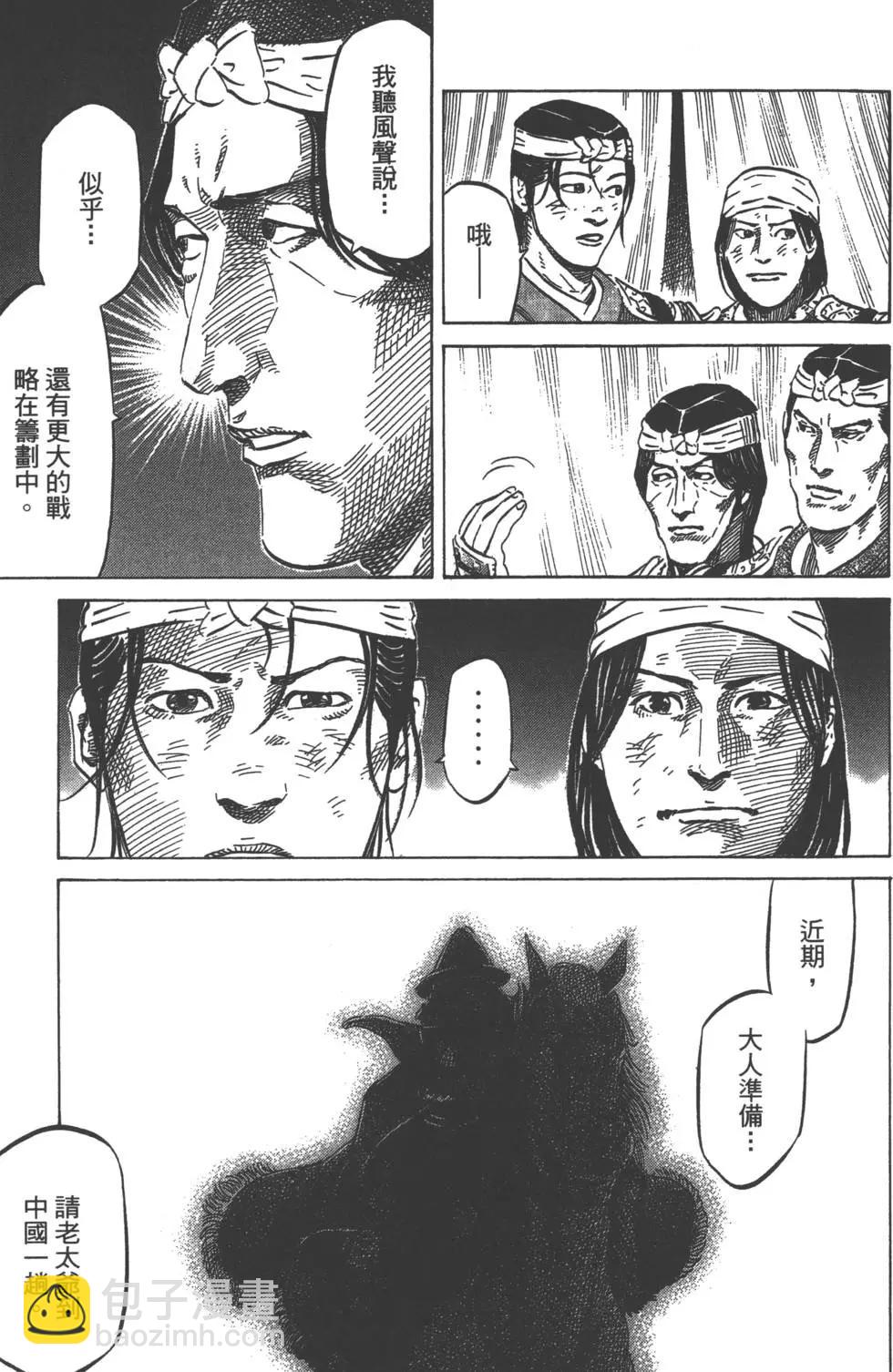 《战国一统记》第01卷 第47页
