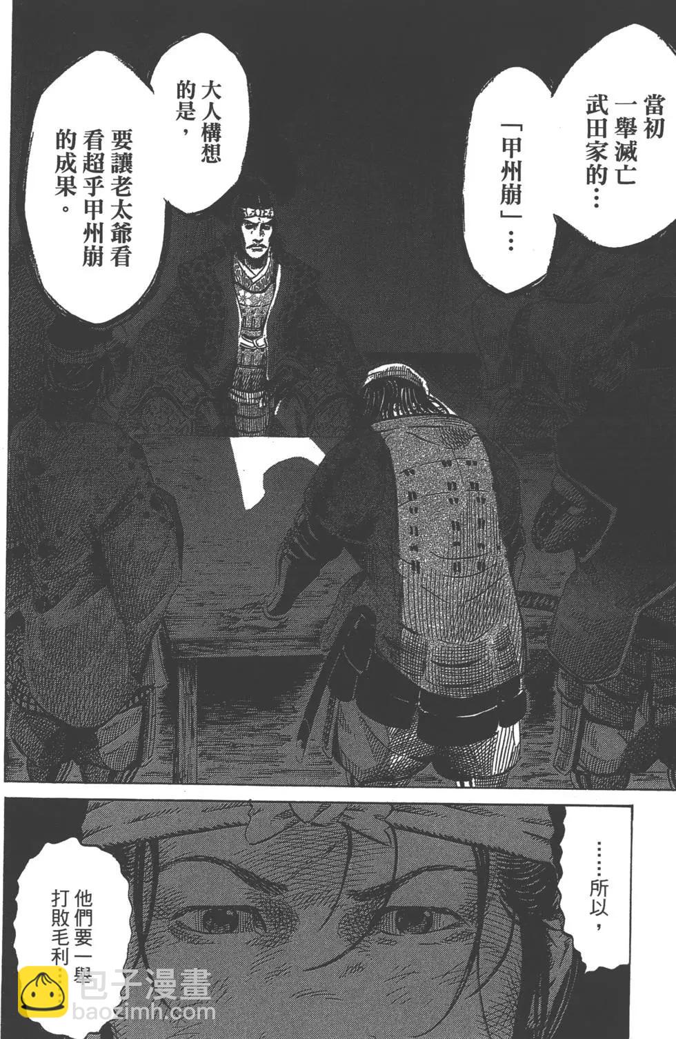 《战国一统记》第01卷 第48页