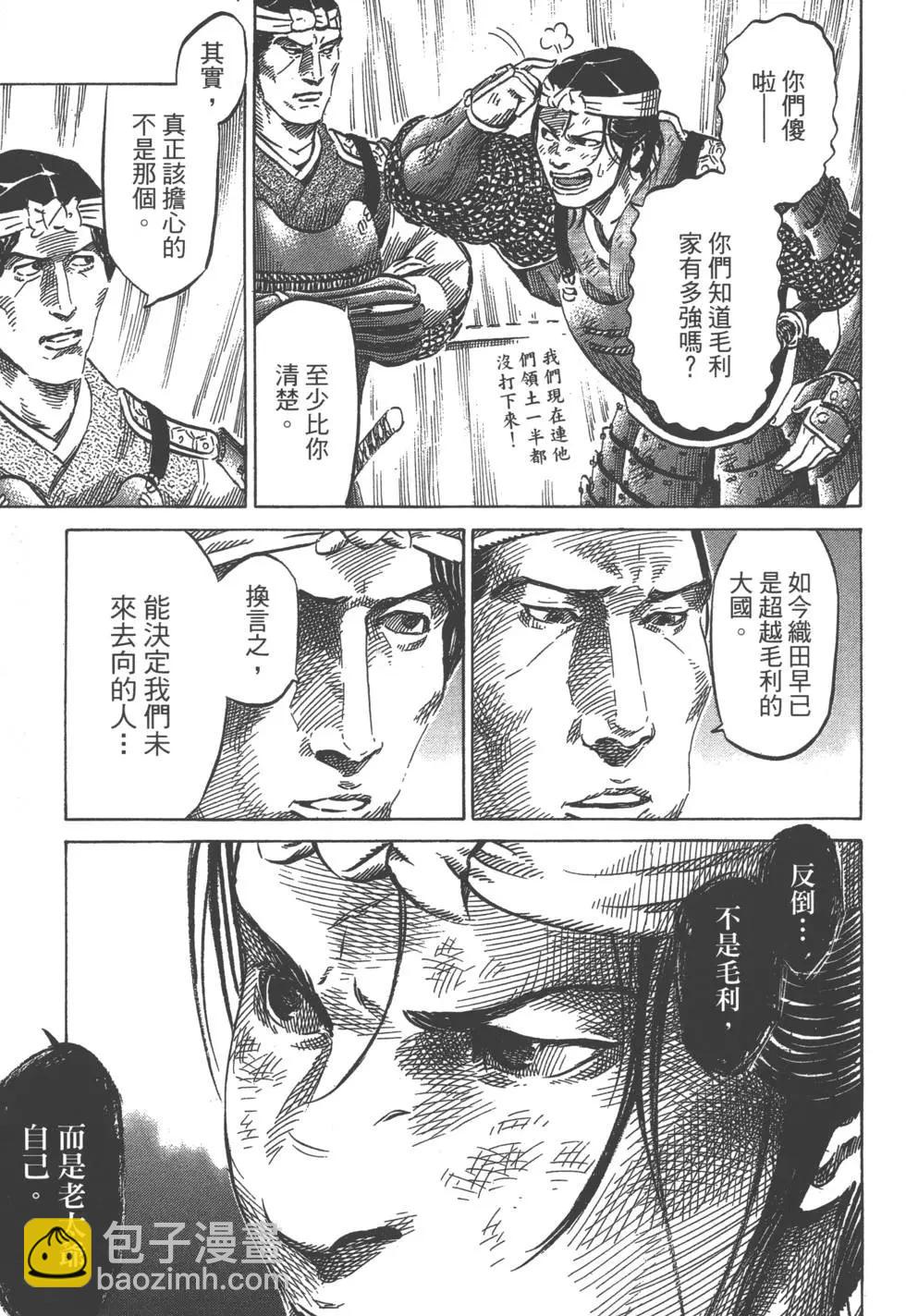 《战国一统记》第01卷 第49页
