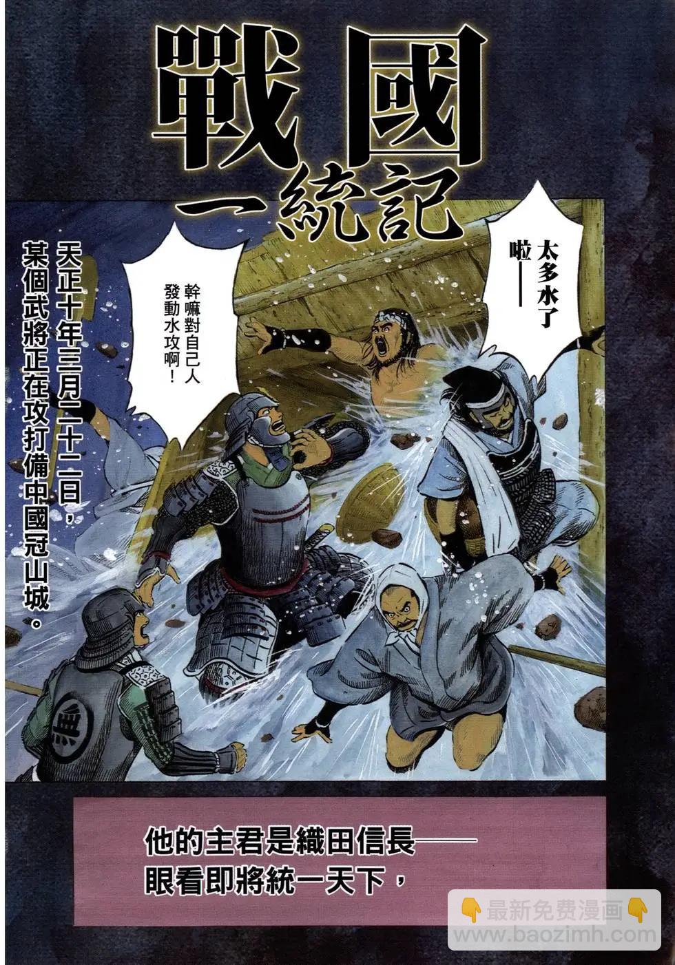《战国一统记》第01卷 第4页