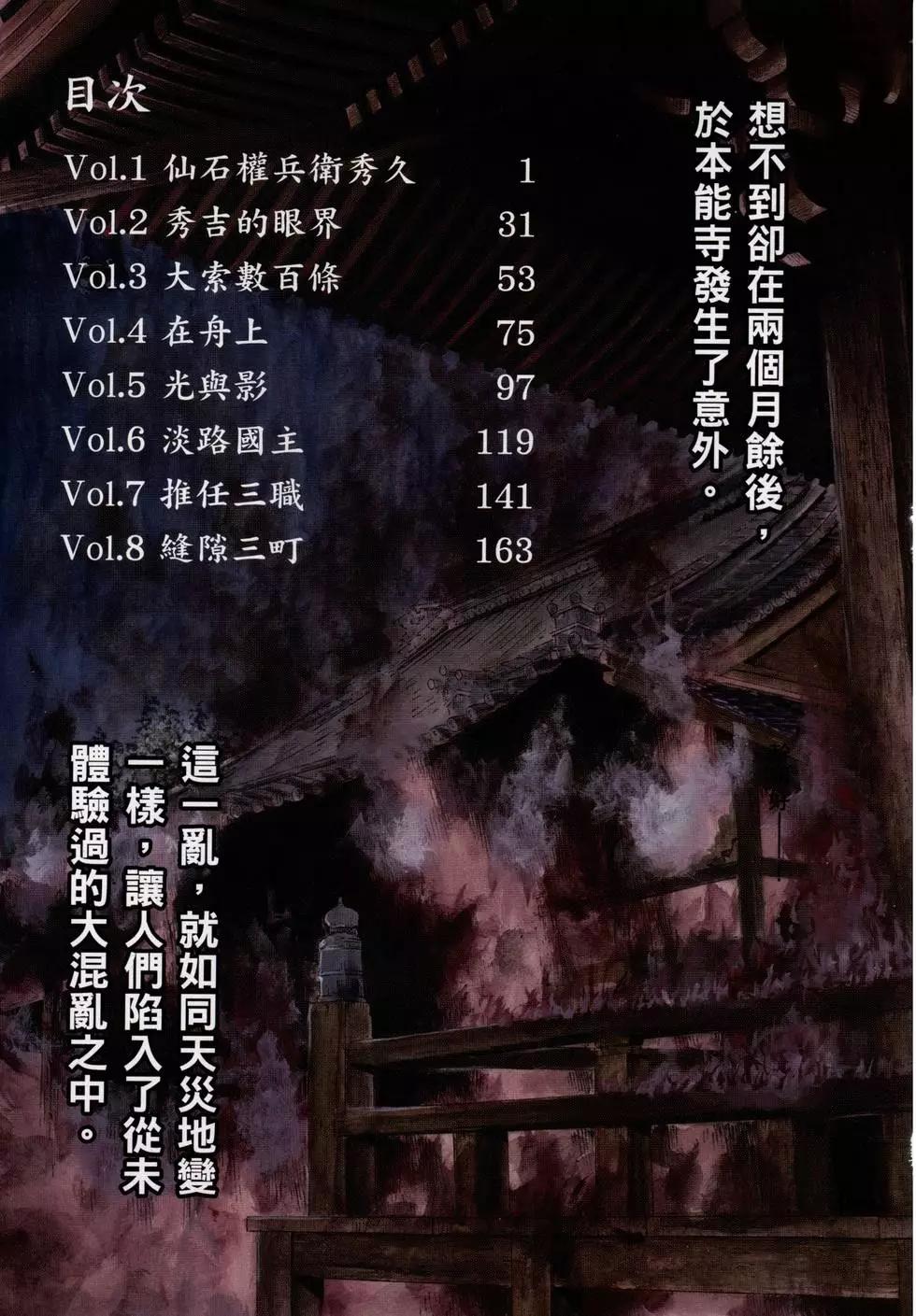 《战国一统记》第01卷 第5页