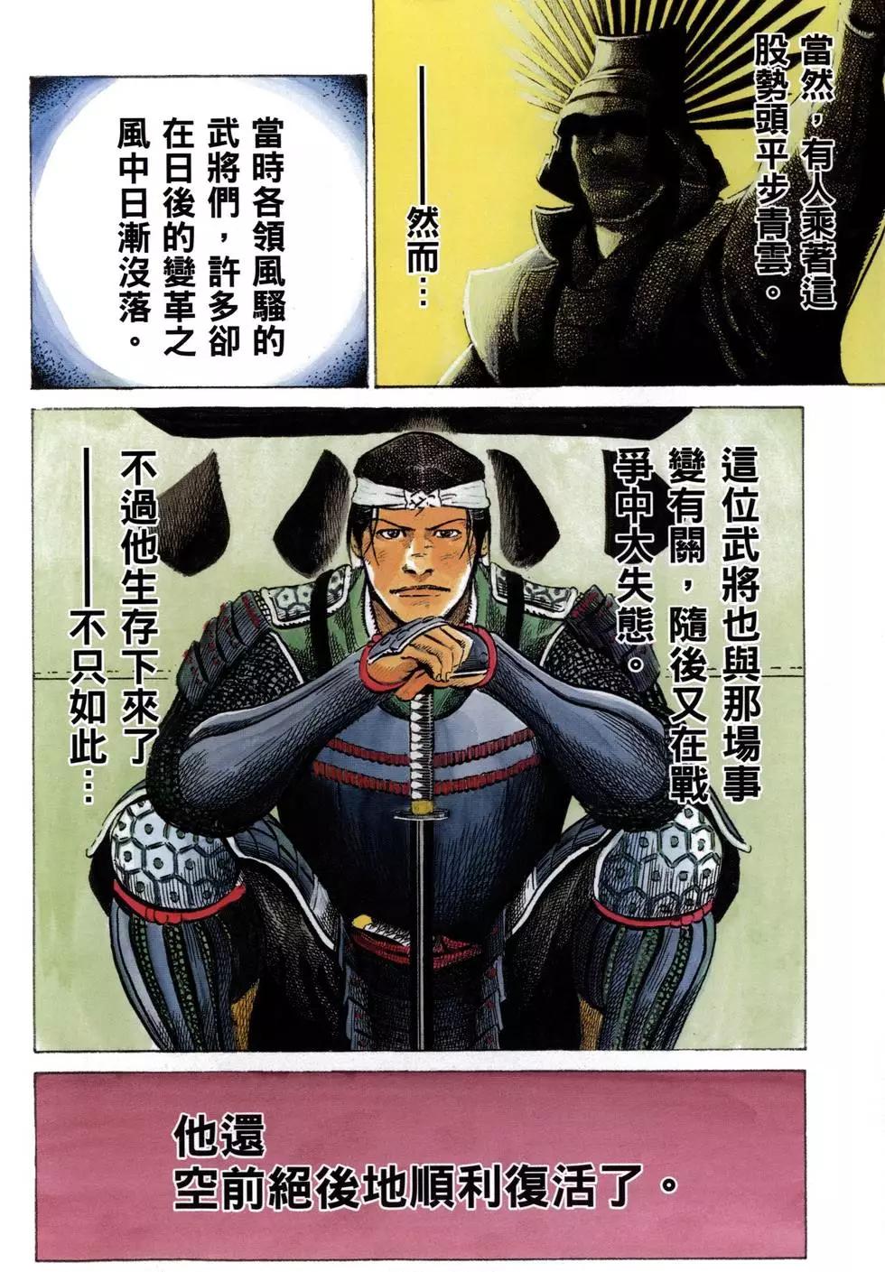 《战国一统记》第01卷 第6页