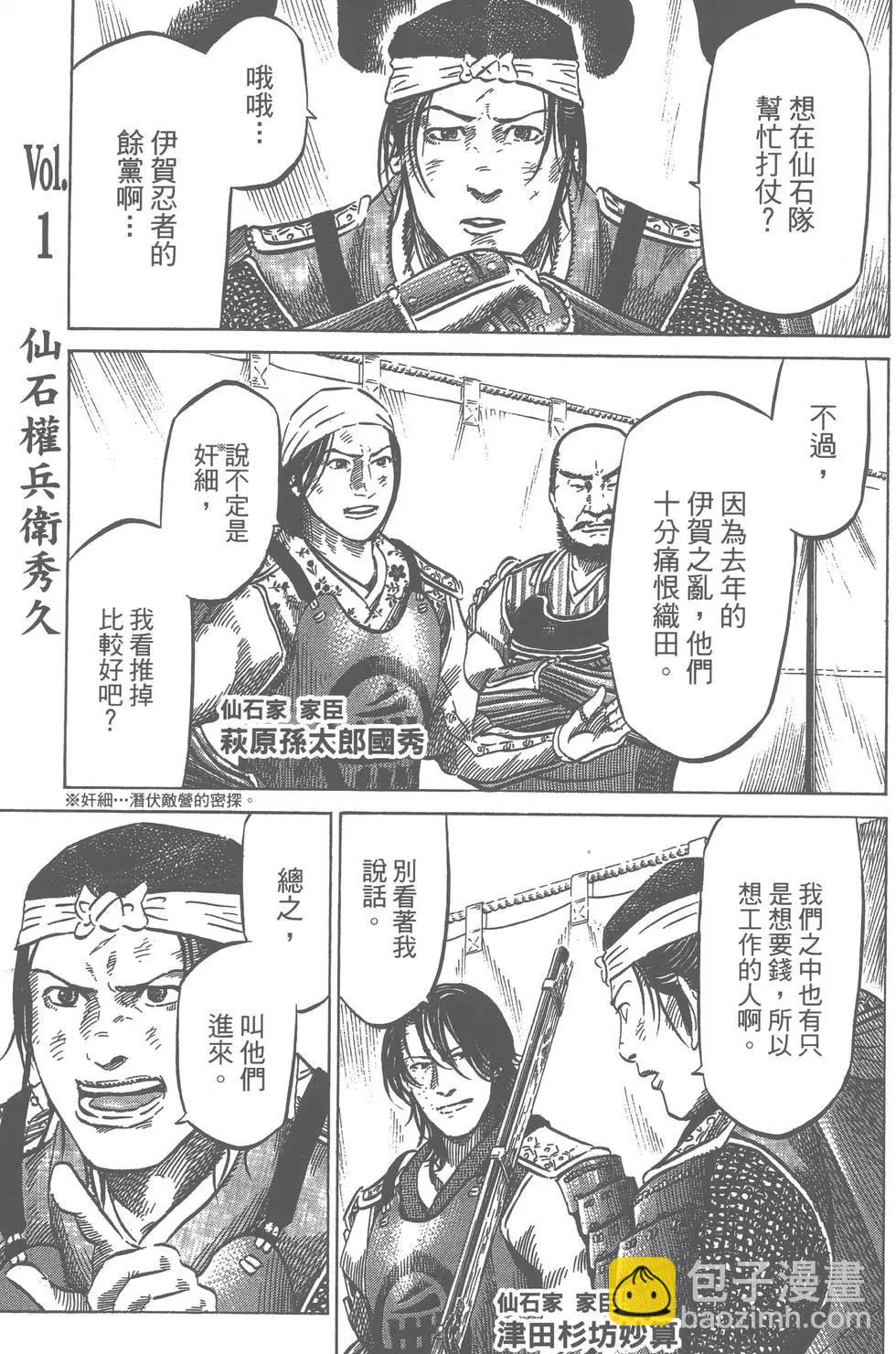 《战国一统记》第01卷 第7页