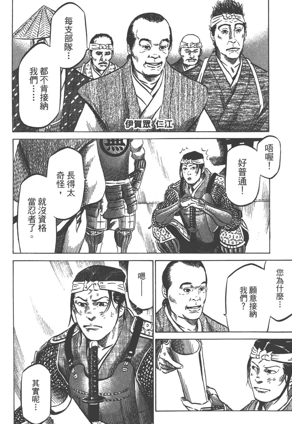 《战国一统记》第01卷 第8页