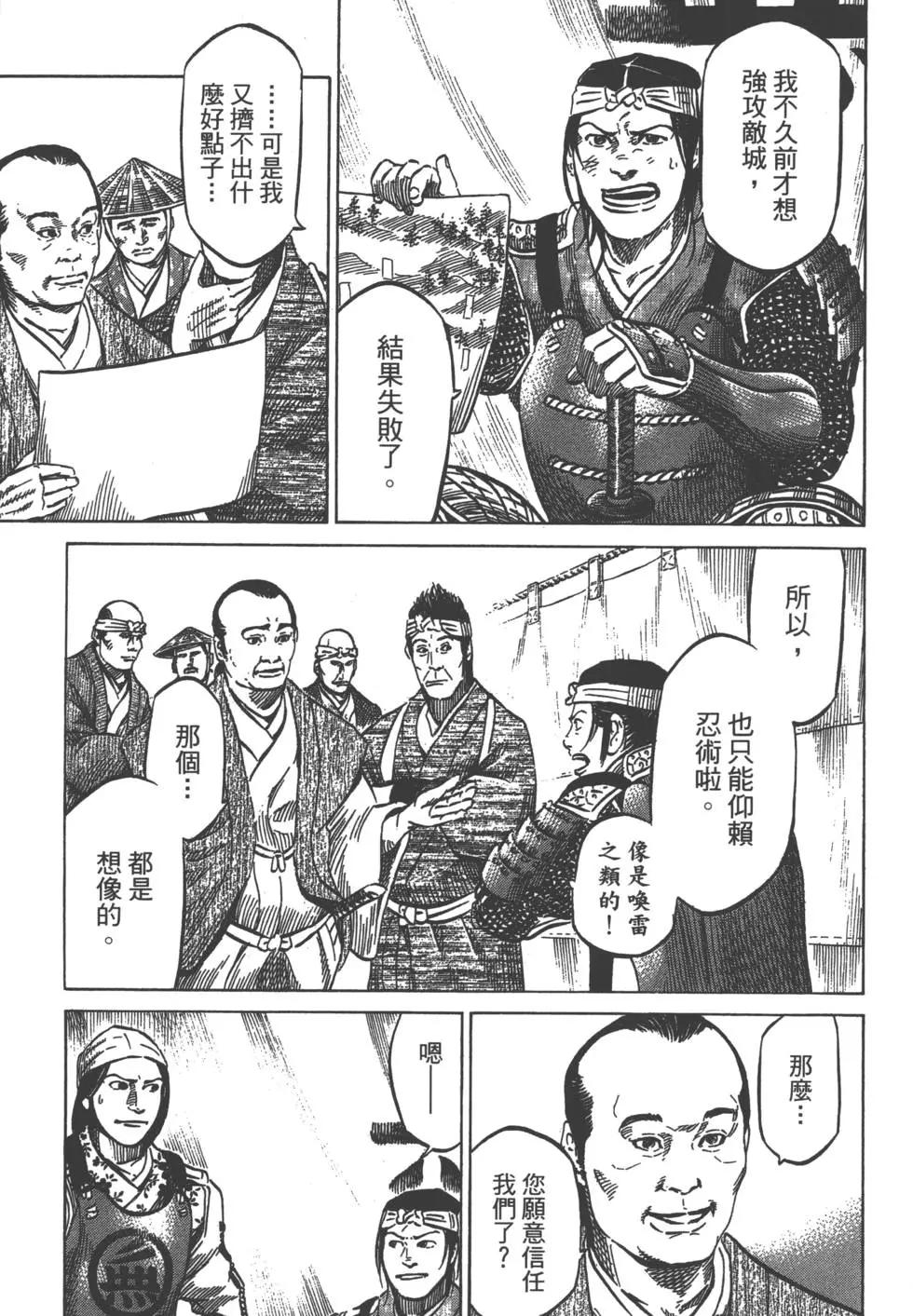 《战国一统记》第01卷 第9页