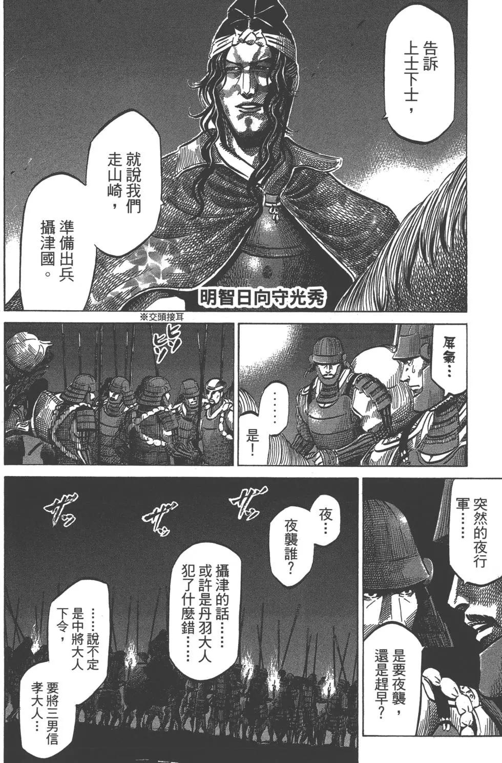 《战国一统记》第04卷 第11页
