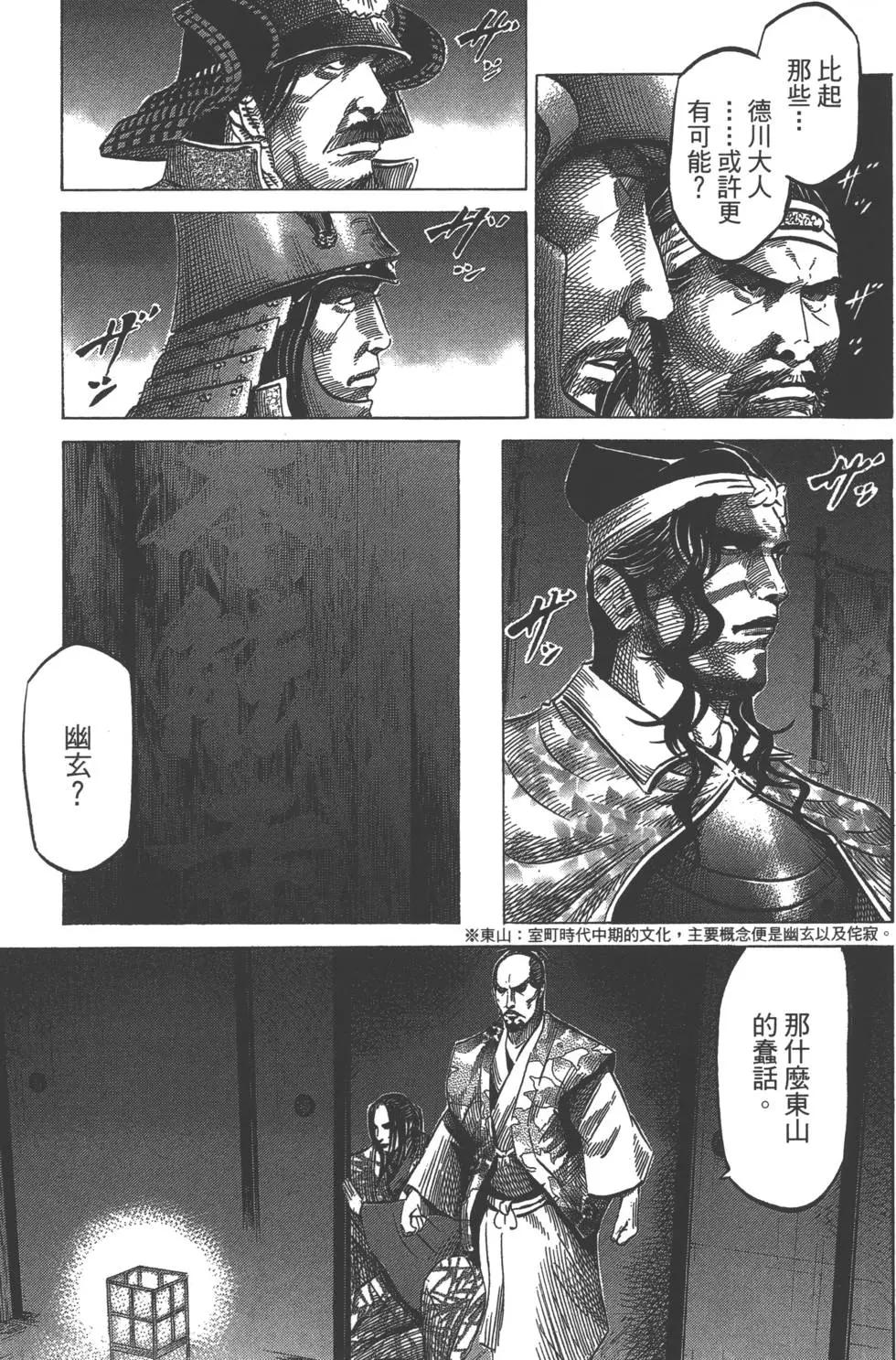《战国一统记》第04卷 第12页