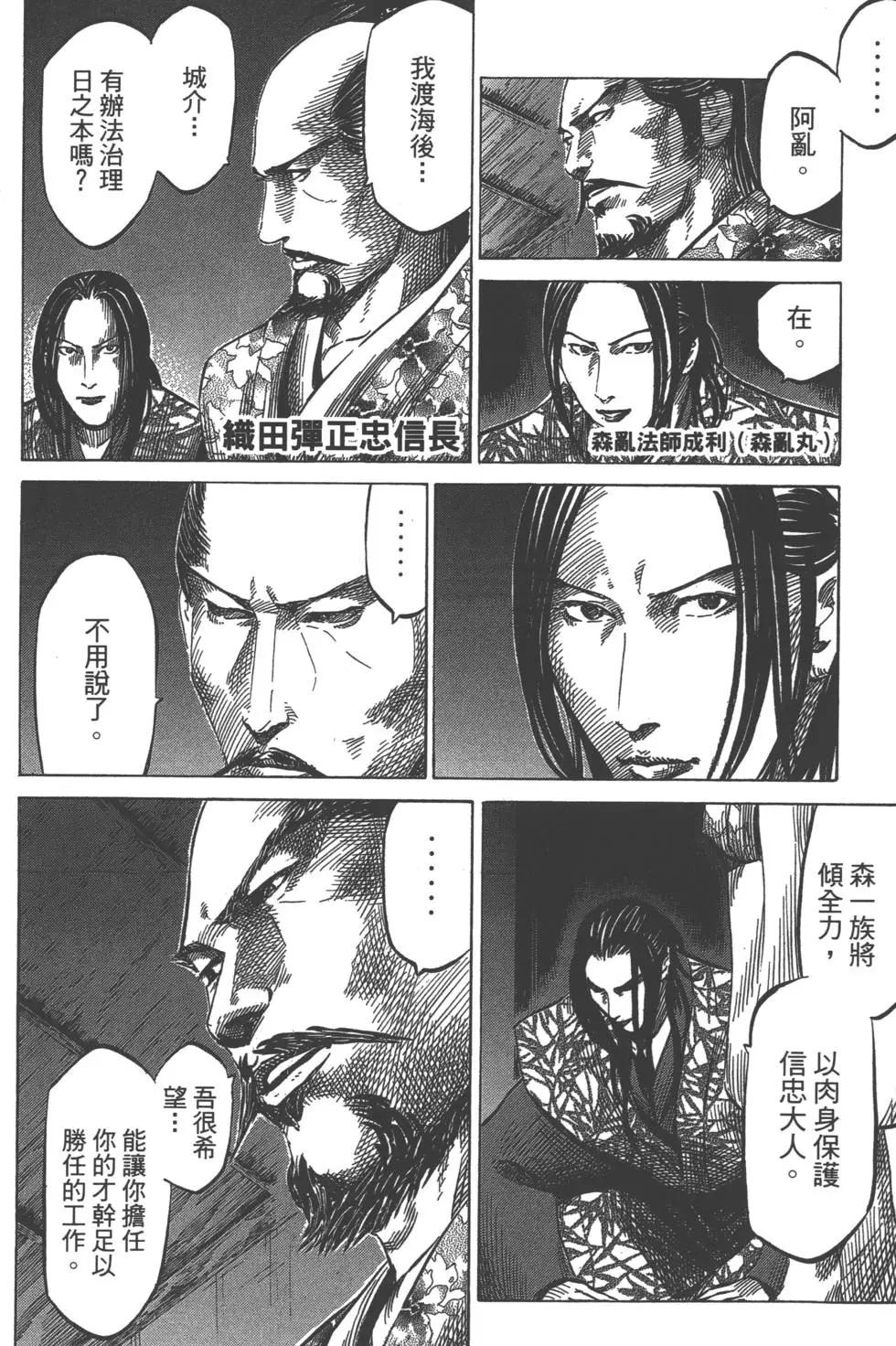 《战国一统记》第04卷 第13页