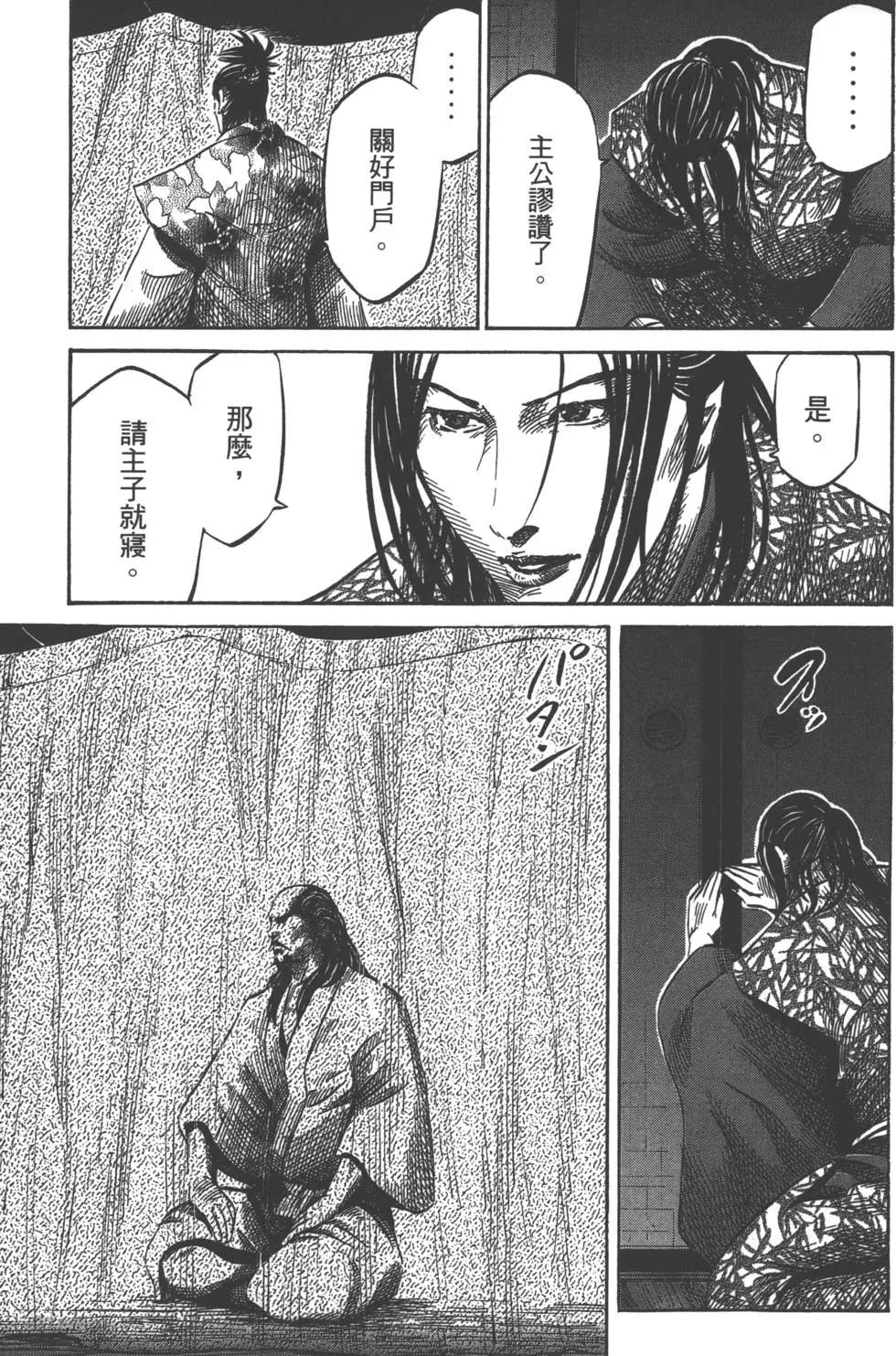《战国一统记》第04卷 第14页
