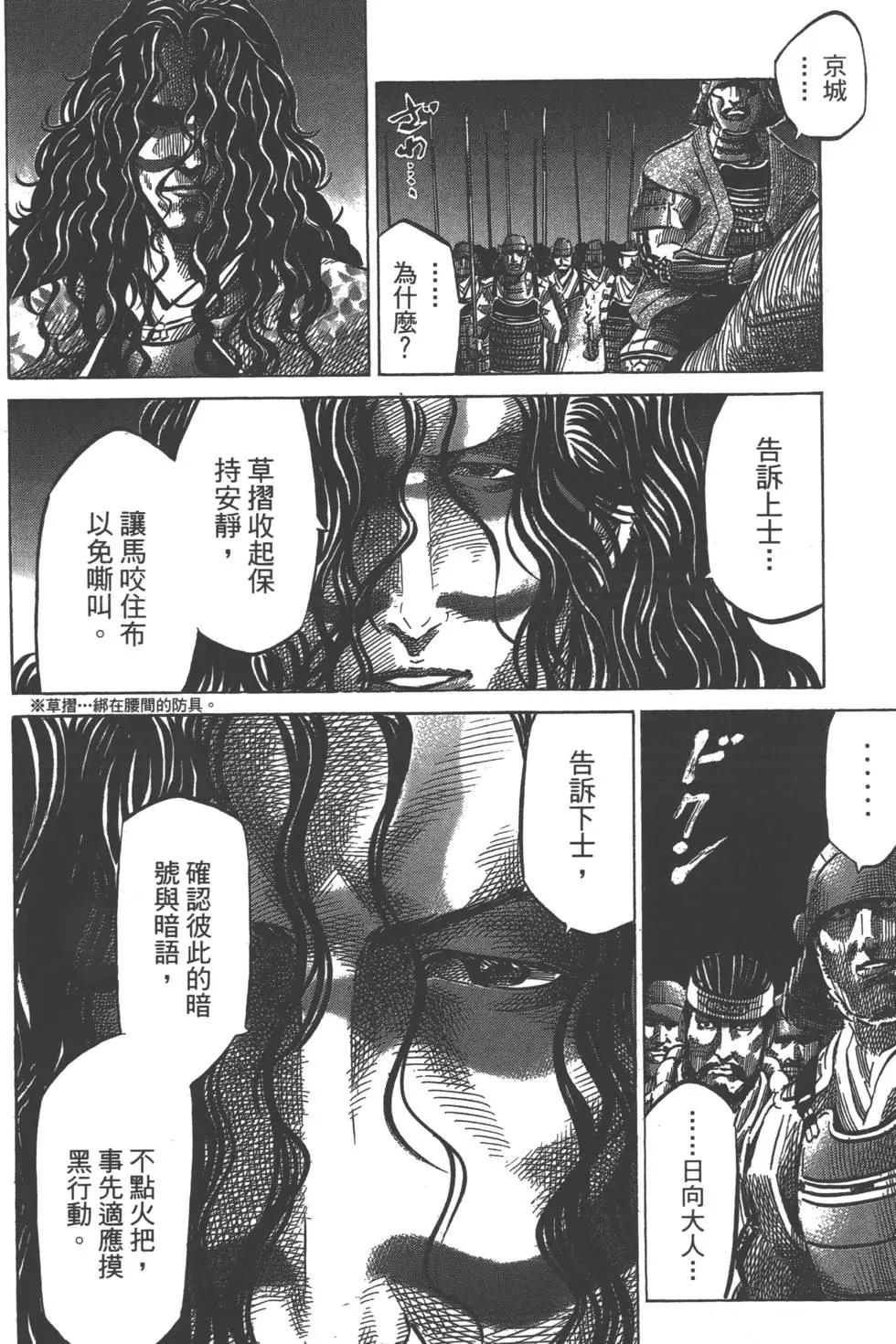 《战国一统记》第04卷 第17页