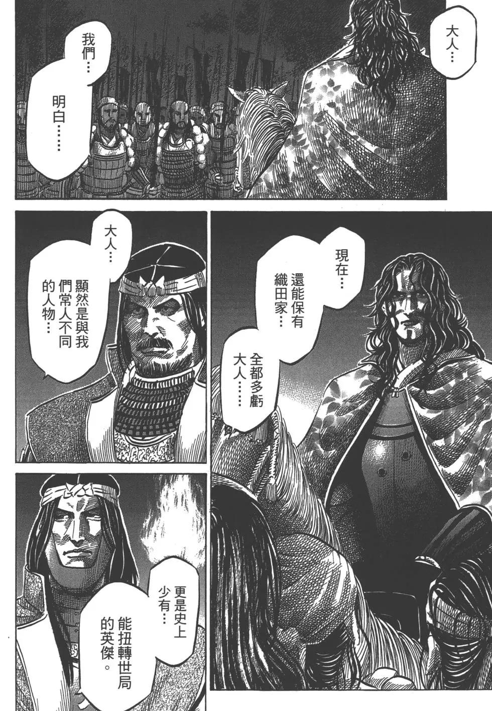 《战国一统记》第04卷 第19页