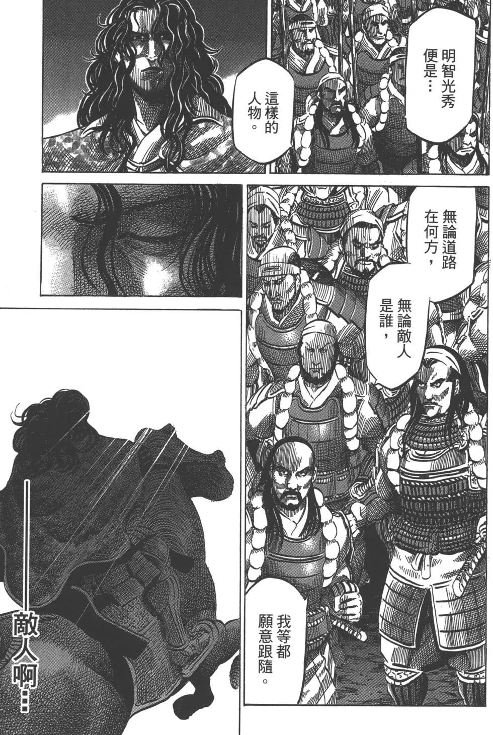 《战国一统记》第04卷 第20页