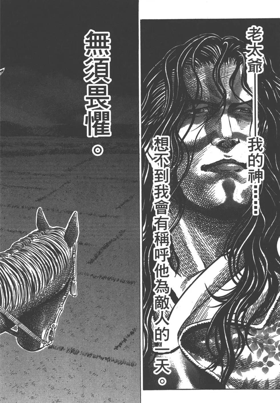 《战国一统记》第04卷 第21页