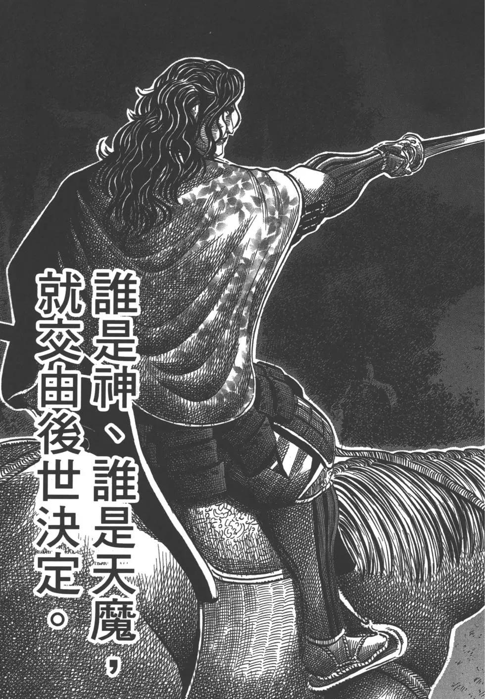 《战国一统记》第04卷 第22页
