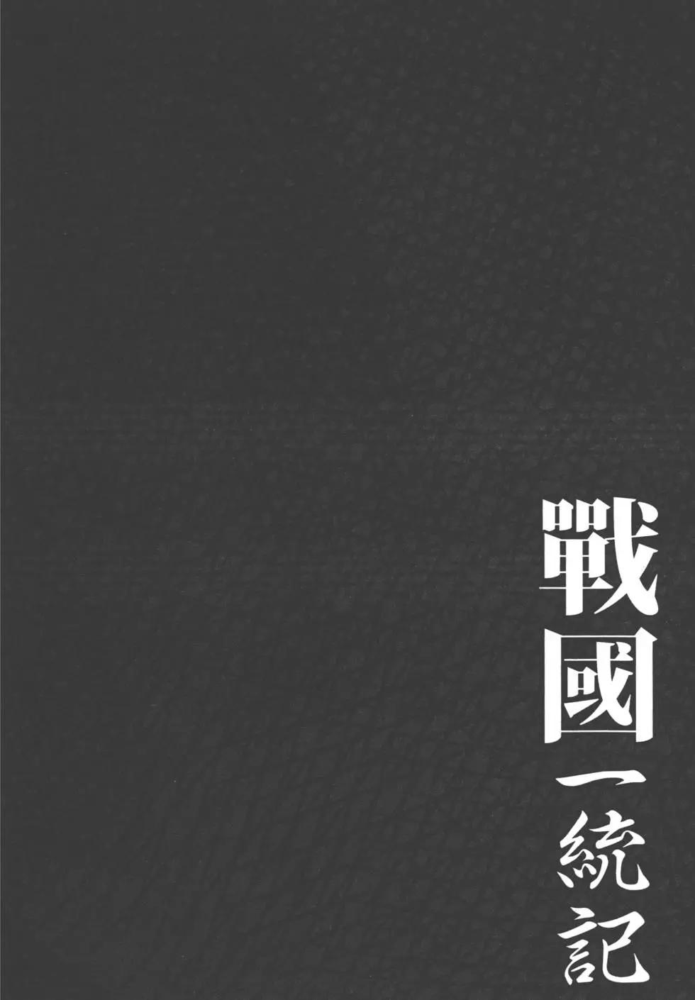 《战国一统记》第04卷 第25页